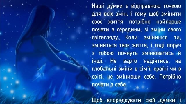 Негативні думки – це як нездорова їжа. Все починається з думки /Молитва – це потужний засіб зціленн