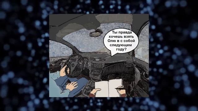 2 серия Комикса"Тайна золотой бабочки"// "Твои воспоминания"