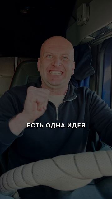 Зачем дальнобойщики снимают обувь в фуре?