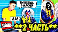 А4 - КЛОУН А4 на ДЕТЕКТОРЕ ЛЖИ! Узнали ВСЮ ПРАВДУ!
