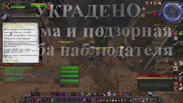 УКРАДЕНО фурма и подзорная труба наблюдателя WoW 3.3.5