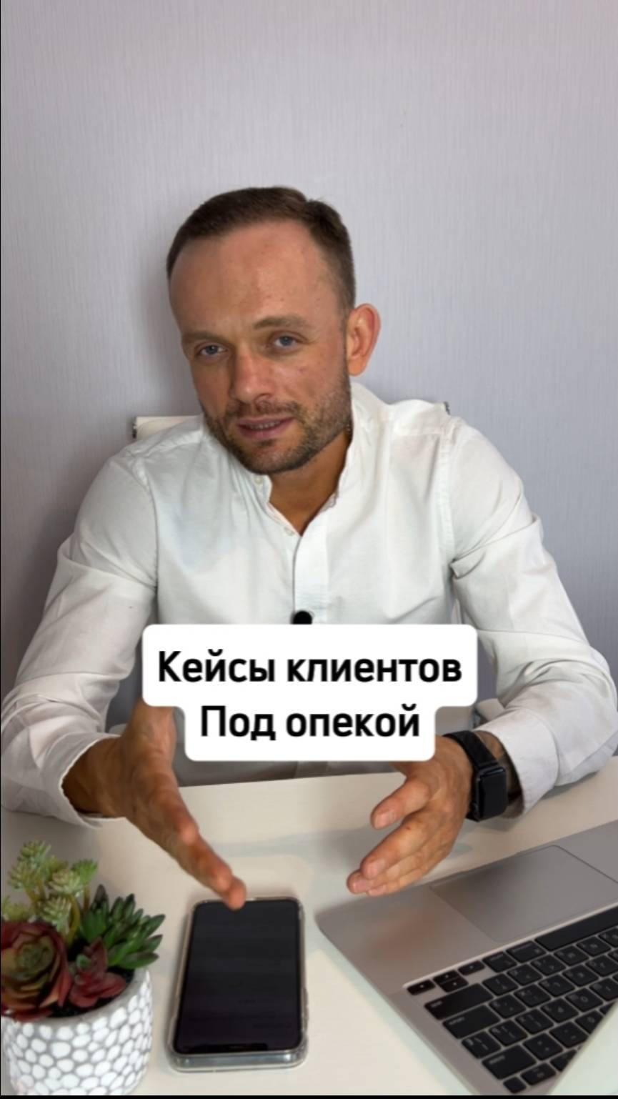 Кейсы клиентов "Под опекой" #риелтор #недвижимость #Челябинск
