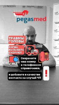 Травмы головы: когда вызывать скорую помощь? Инструкция