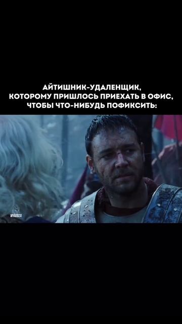 Удаленщика позвали в офис