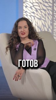 Всегда верь в то, что ты делаешь!