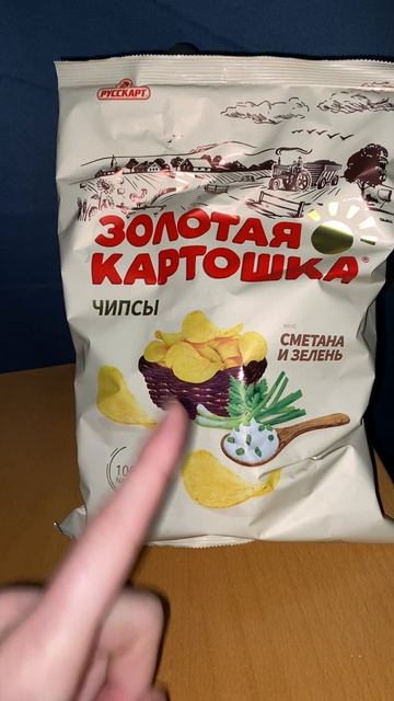 КЛАССИЧЕСКИЙ ВКУС НОВЫХ ЧИПСОВ ОТ РУССКОЙ КАРТОШКИ / ЗОЛОТАЯ КАРТОШКА ЧИПСЫ СМЕТАНА И ЗЕЛЕНЬ / РУСКА