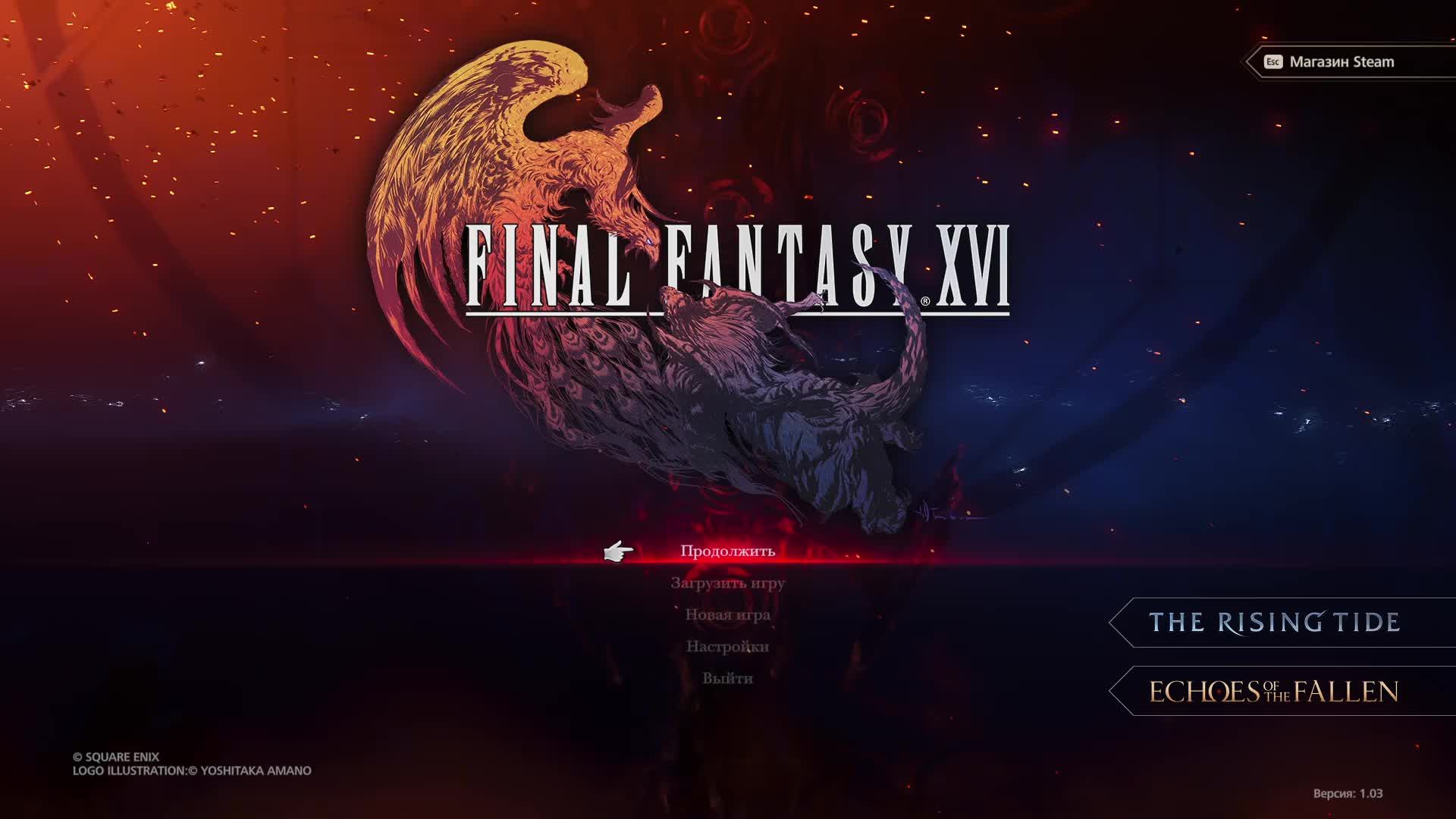 Final Fantasy XVI Прохождение 24