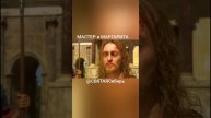 МАСТЕР и МАРГАРИТА | Иисус и Понтий Пилат