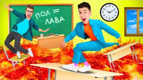 А4 - ПОЛ ЭТО ЛАВА в ШКОЛЕ ЧЕЛЛЕНДЖ !