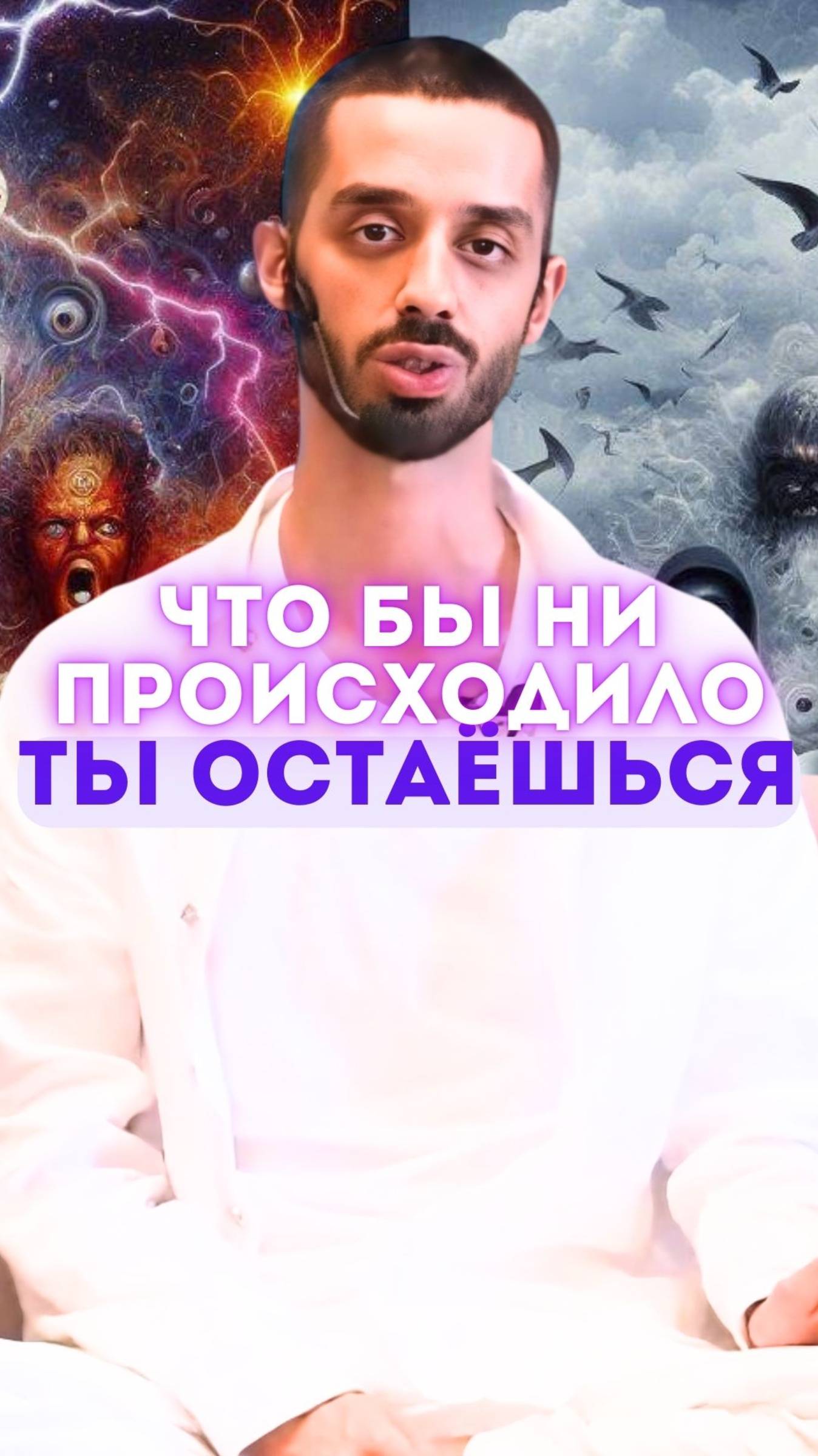 Когда всё меняется, ты остаёшься