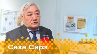 «Саха сирэ» информационнай биэрии. Муус устар 30 күнэ 20:30