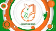 Первомайская перекличка МГО Профсоюза образования