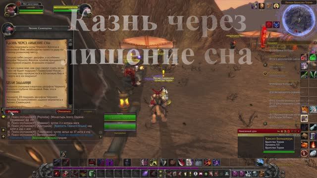 Казнь через лишение сна WoW 3.3.5