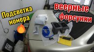 Доработки Приоры