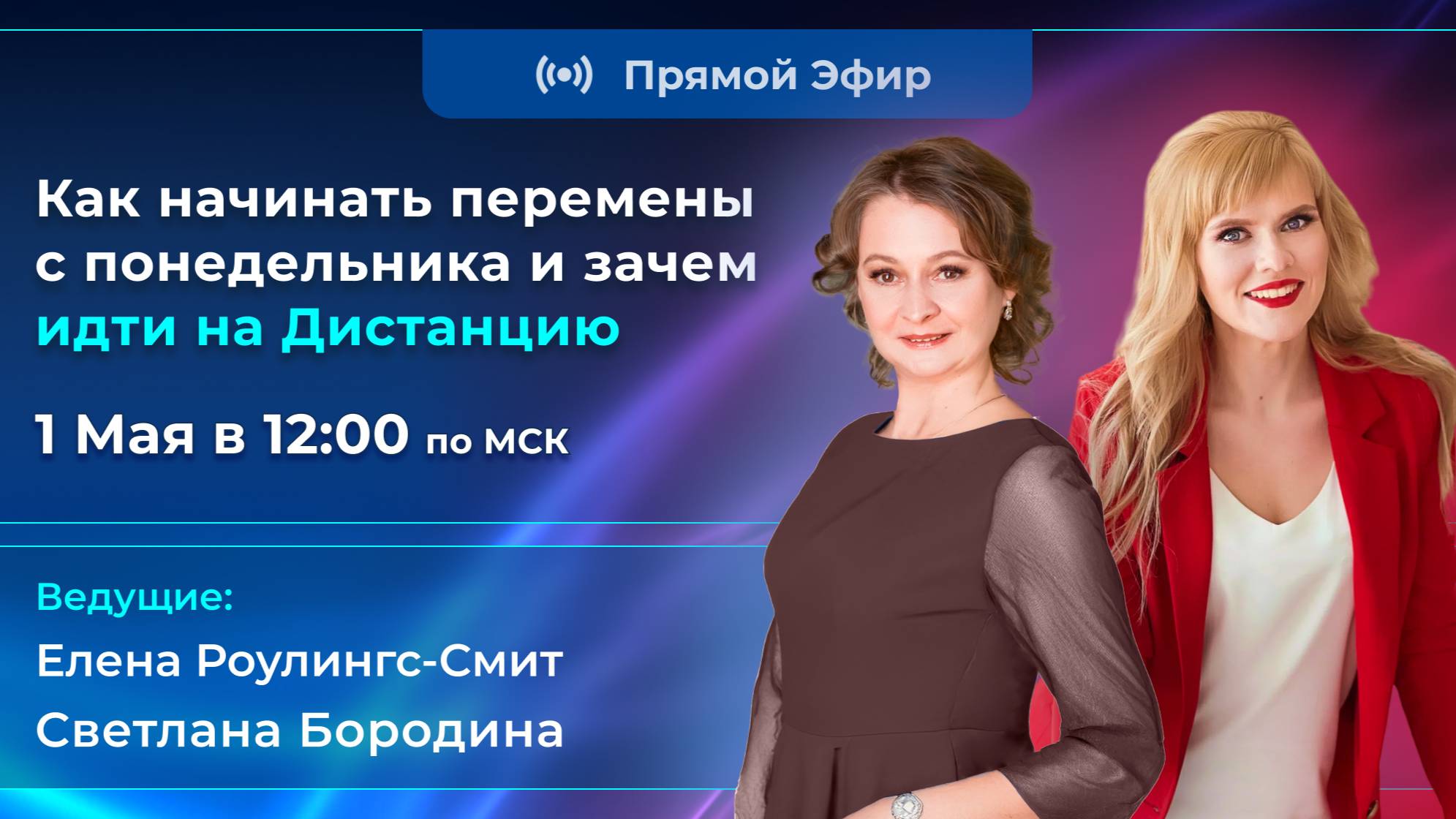 Как начинать перемены с понедельника и зачем идти на Дистанцию?