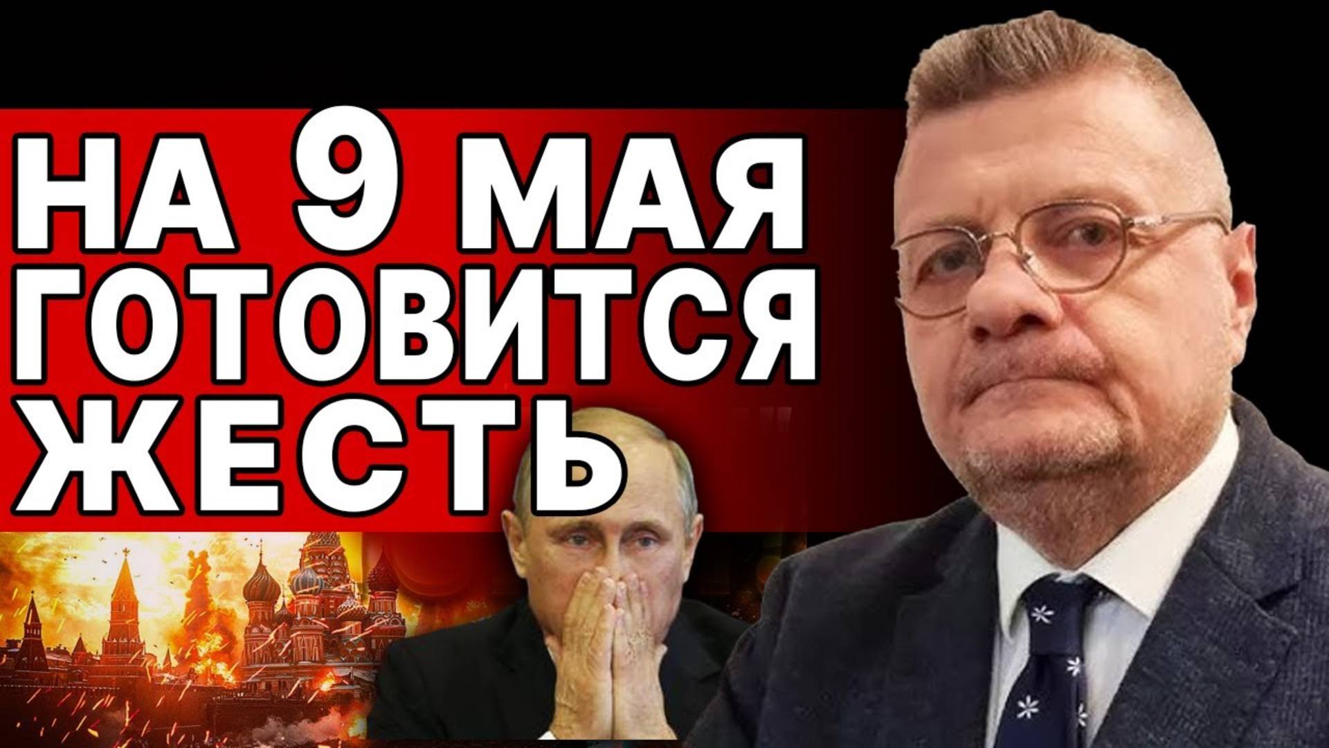 КОВАРНАЯ СДЕЛКА! МОСИЙЧУК - прямой эфир