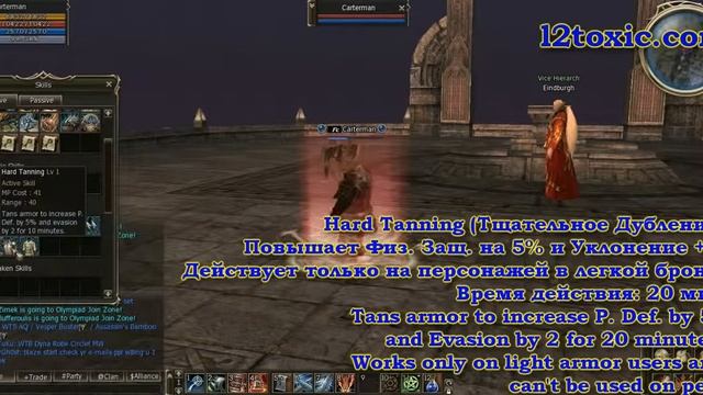 Skill Hard Tanning (Умение Тщательное Дубление)