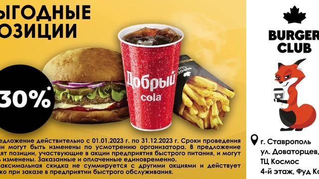 Ролик «Выгодные позиции»