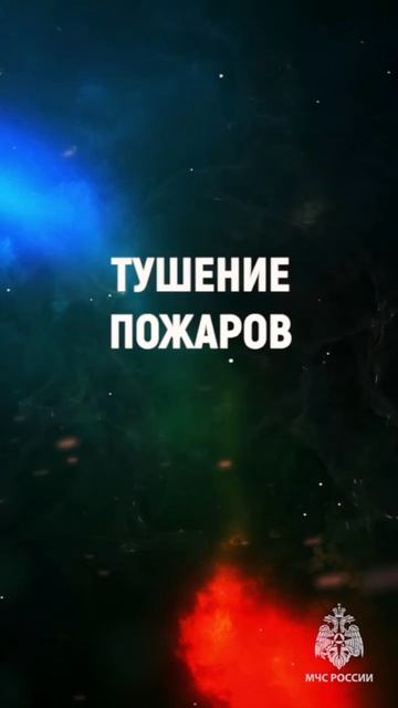 Спецназу МЧС 92#shorts