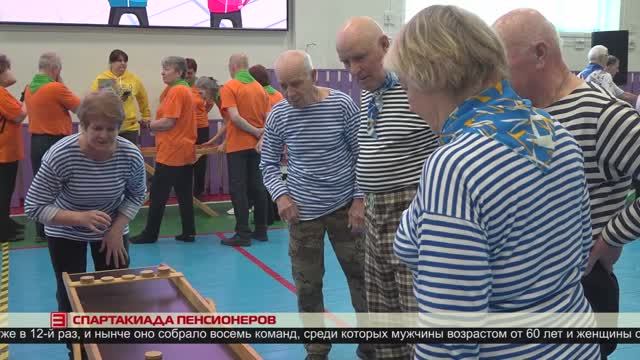 Спартакиада пенсионеров 30.04.2025