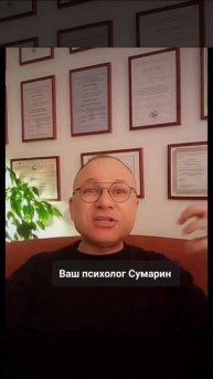 ПРОБЛЕМЫ? СУМАРИН ОЛЕГ ЮРЬЕВИЧ СЕМЕЙНЫЙ ПСИХОЛОГ ОНЛАЙН ОФЛАЙН