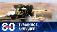 60 минут 01.05.2025 последний выпуск в хорошем HD в HDnreye качестве