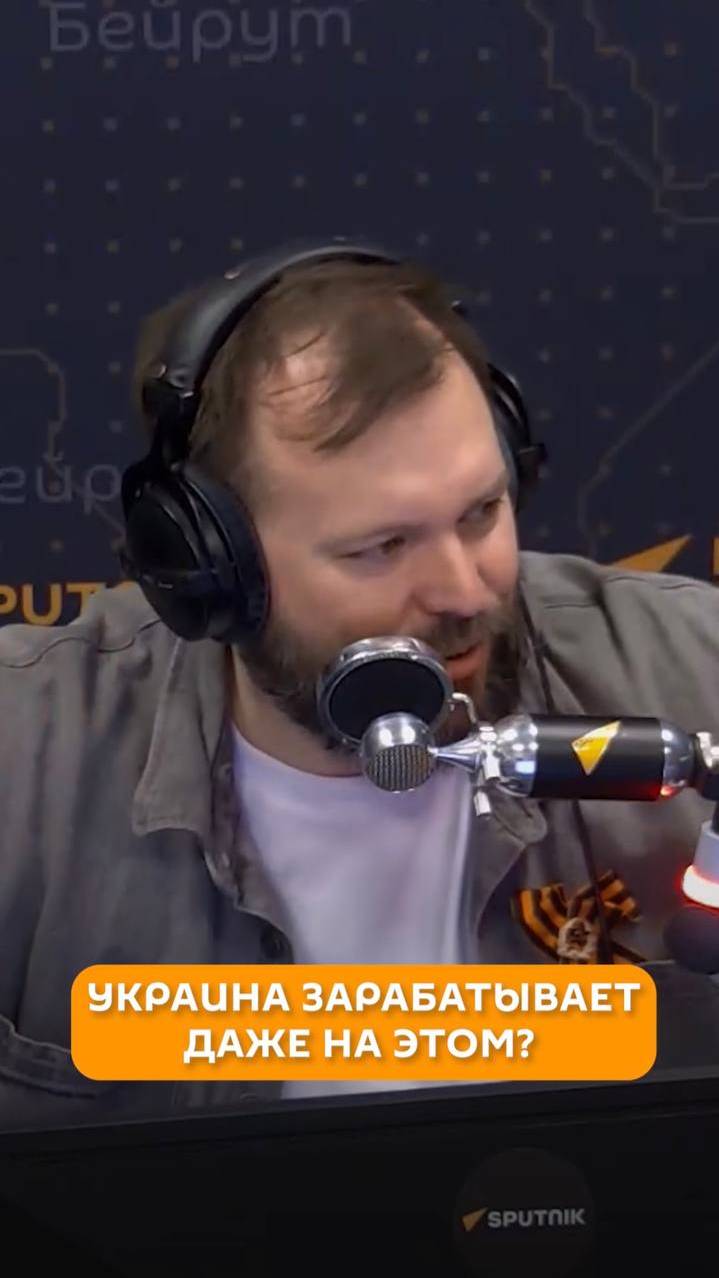 Украина зарабатывает даже на этом?