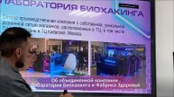 Часть 4. Как появилась объединенная компания Лабаратория биохакинг Фабрика здоровья. Олег Скобельцев