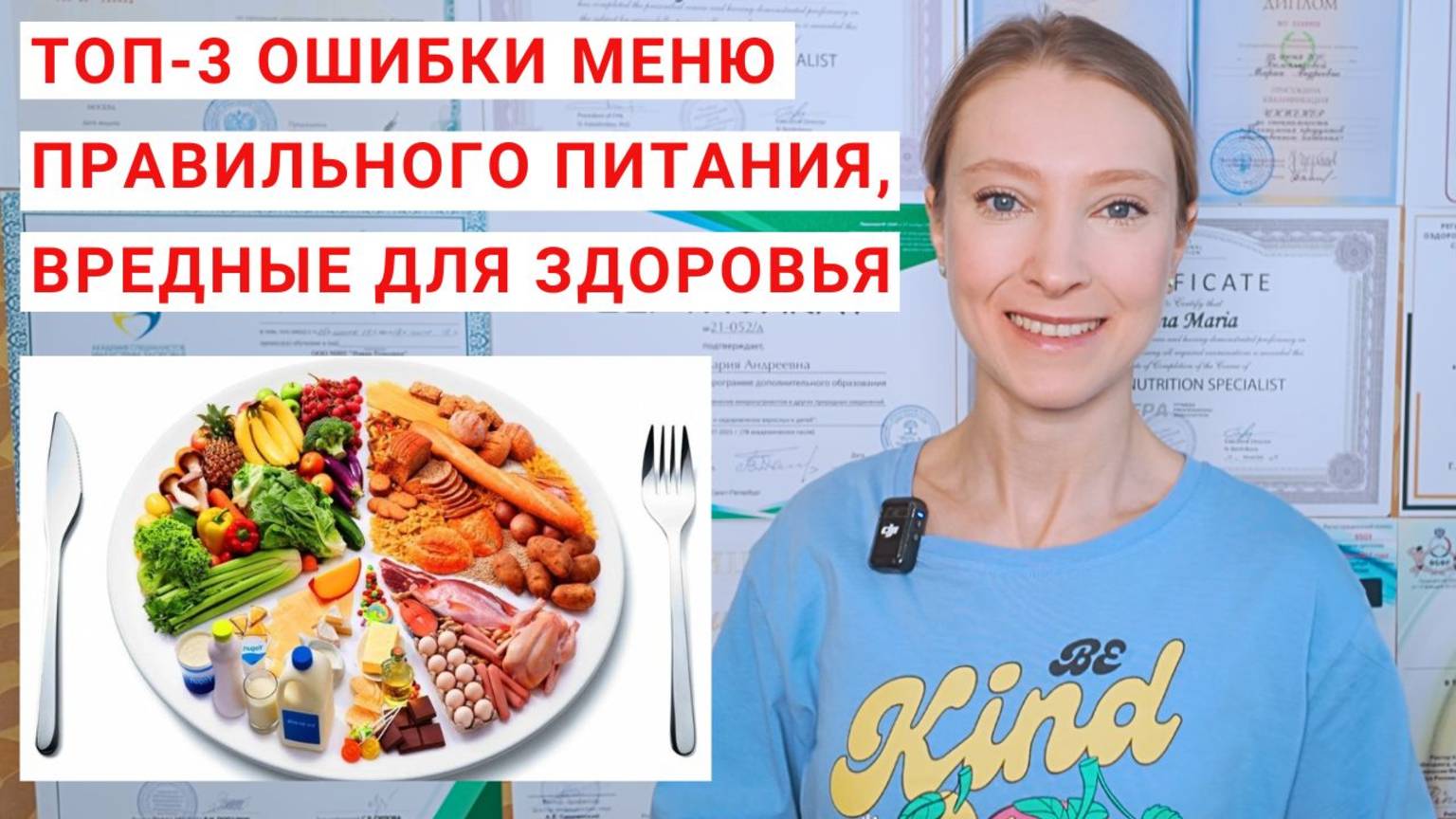 МЕНЮ ПРАВИЛЬНОГО ПИТАНИЯ: ТОП-3 ОШИБКИ. Как составить меню правильного питания на каждый день?