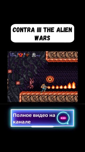 Contra III The Alien Wars 6 уровень #shorts  #shortsgame #shortsgaming #shortsvideo