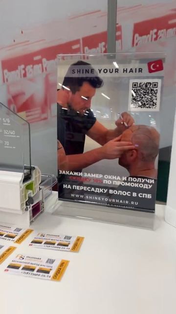 Закажи замер окна и получи скидку на пересадку волос! #пересадкаволос #пересадкабороды #втопе