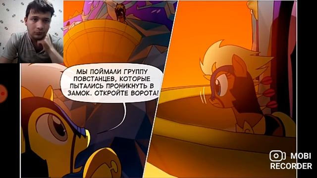 воспоминания давно минувших дней / 3 часть / реакция на комикс