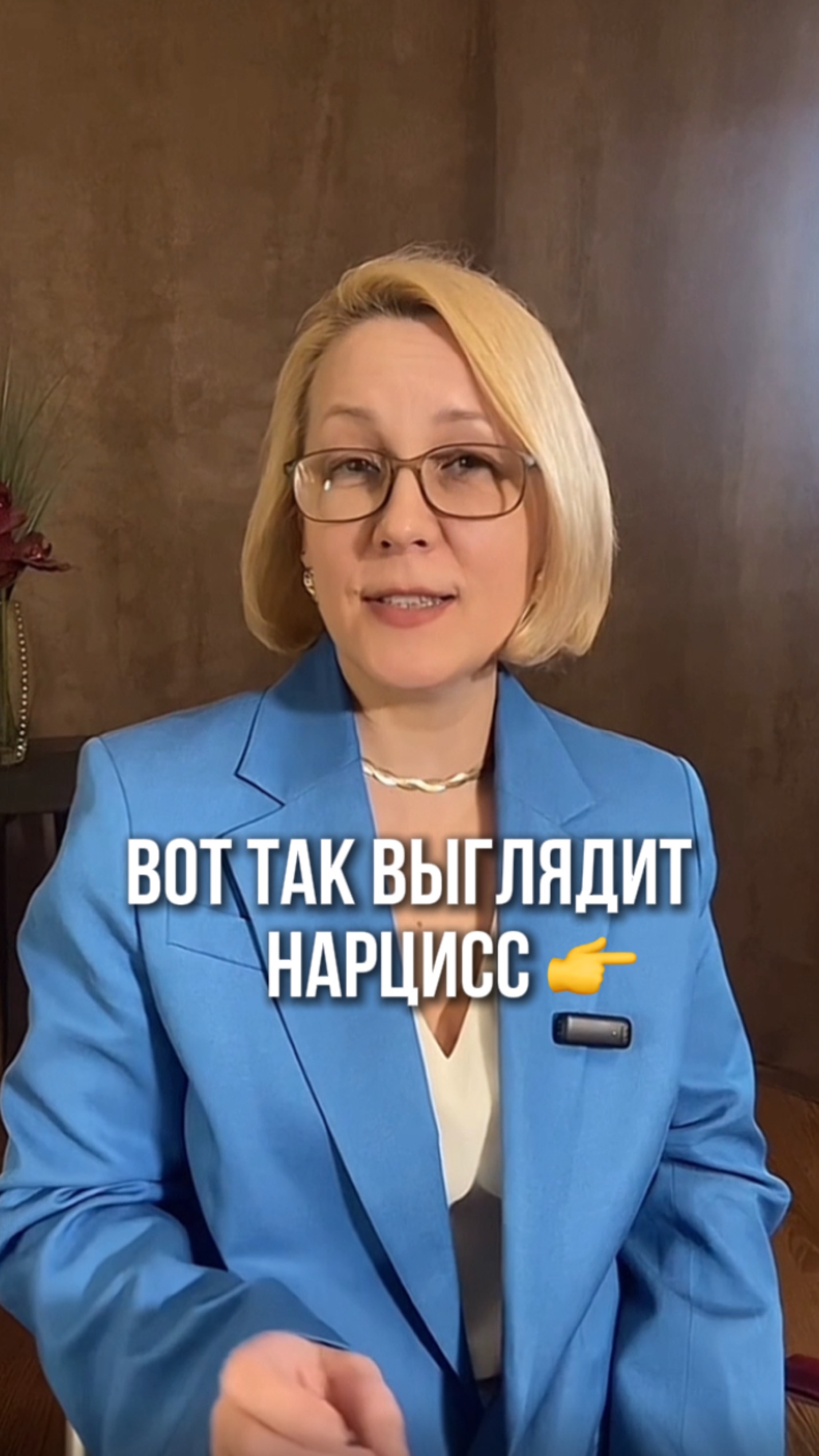Вот так выглядит нарцисс☝️