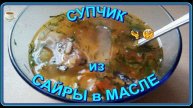 Классика из бюджетных рецептов! Вкусный и быстрый суп с рыбными консервами