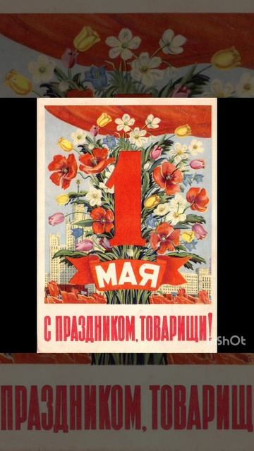 мир труд май, с праздником