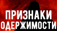 Признаки ОДЕРЖМОСТИ сущностями. Откровения оккультиста. Контроль теней.