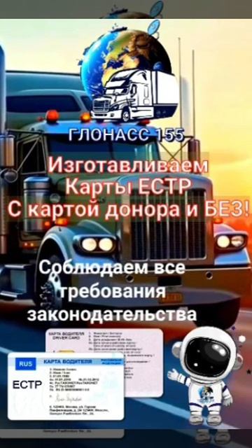 Карта водителя для тахографа ЕСТР.mp4