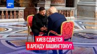Украина и США заключили ресурсную сделку