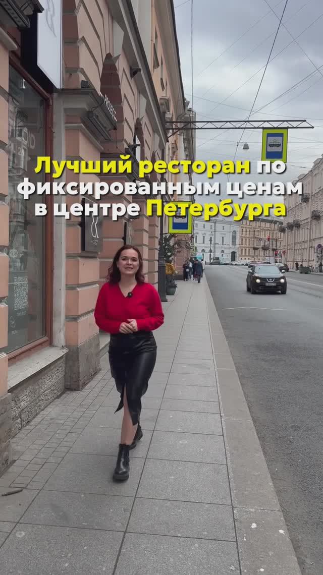 Пуси-Лебеди, ресторан с фиксированными ценами