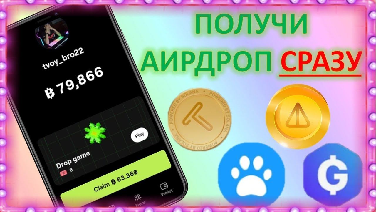 10 ПРОЕКТОВ РАЗДАДУТ АИРДРОП В ЭТОМ ГОДУ — notcoin / lost dogs / gamee / blum / tapSwap
