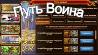 Хроники Хаоса Вселенская Битва ивент Путь Воина