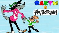 НУ ПОГОДИ! ИСТОРИЯ СОЗДАНИЯ ЛЕГЕНДАРНОГО МУЛЬТФИЛЬМА.