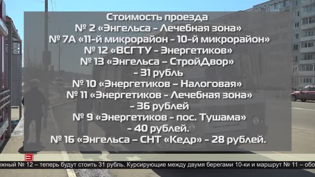 Проезд в автобусах подорожает 30.04.2025