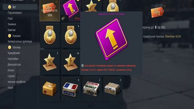 War Thunder  Получил улучшенный Купон на PLZ 83-130
