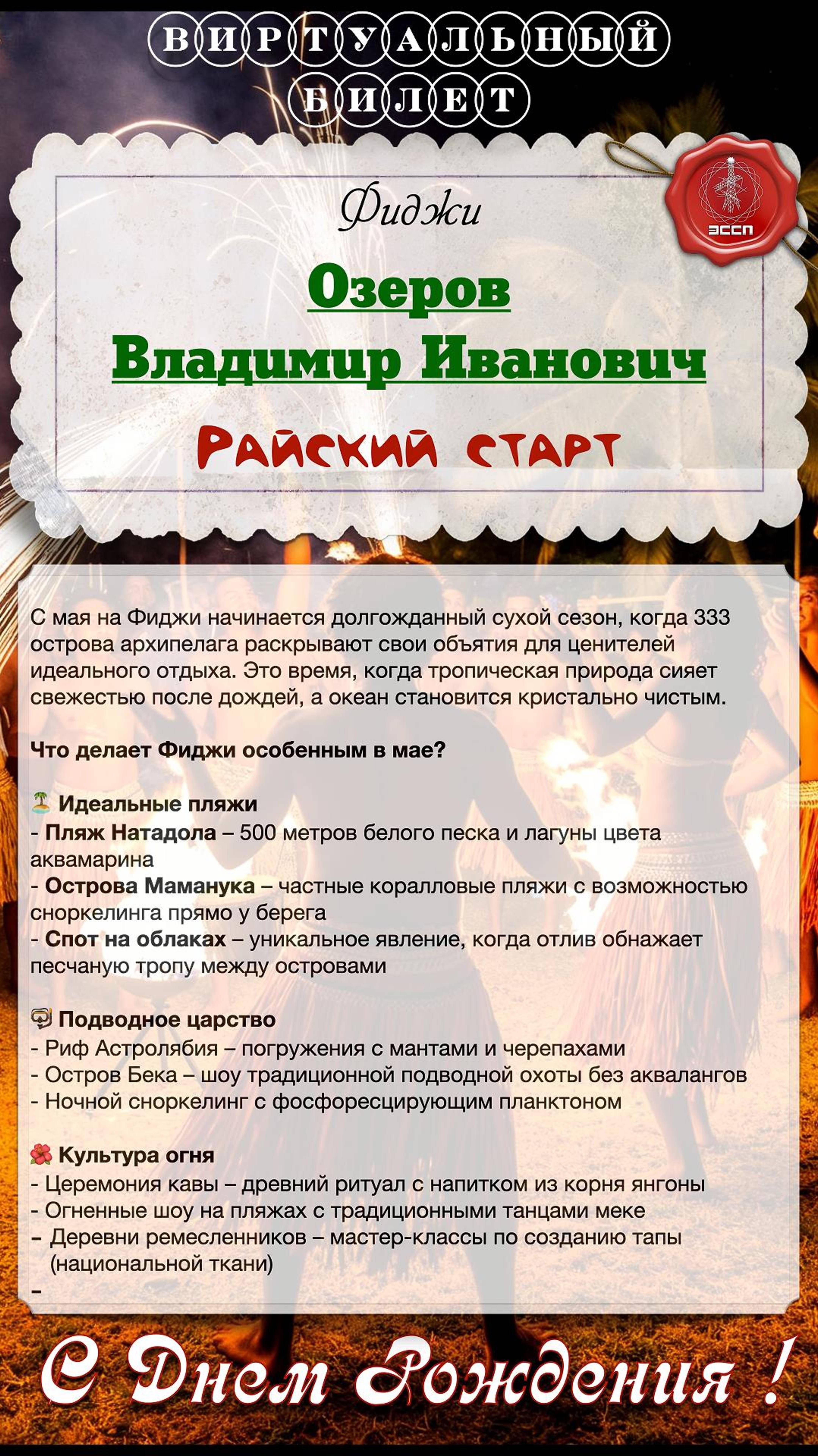 Поздравляем с днем рождения Владимира Ивановича Озерова! 🎉