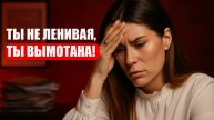 Почему ты чувствуешь себя НЕУВЕРЕННО, когда все идет НЕ ПО ПЛАНУ? #психология #отношения #энергия