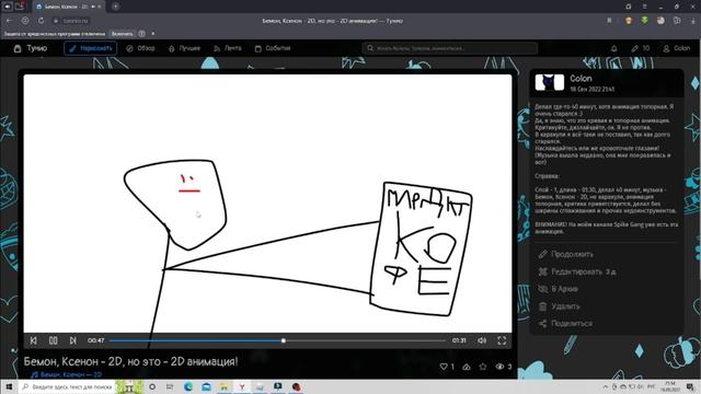 Бемон, Ксенон - 2D, но это - 2D анимация!