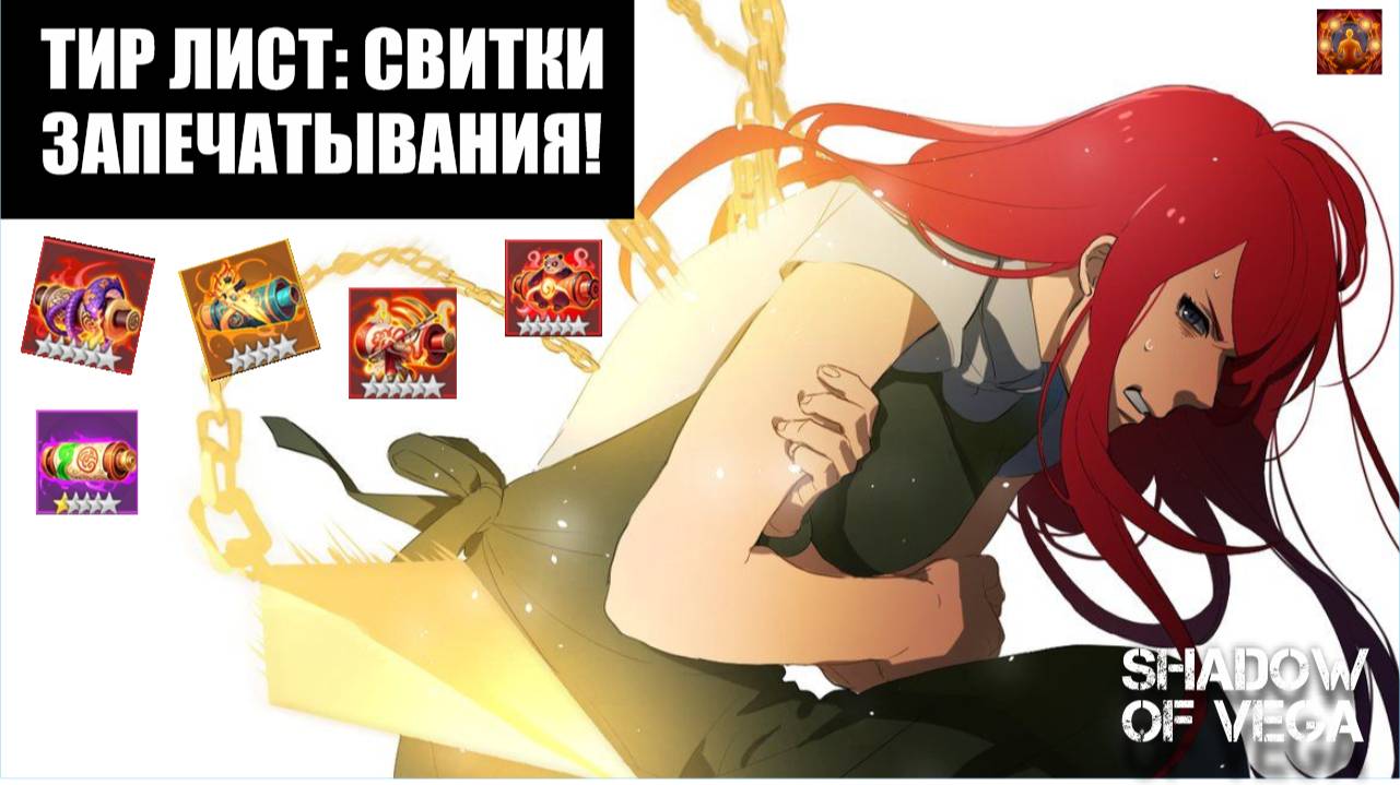 ТИР ЛИСТ: СВИТКИ ЗАПЕЧАТЫВАНИЯ! ВЕСНА 2025. Тени Пика | Конфликт хидзюцу