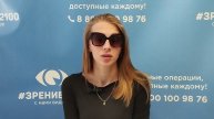 Отзыв после лазерной коррекции зрения в клинике "Зрение 2100", 88001009876