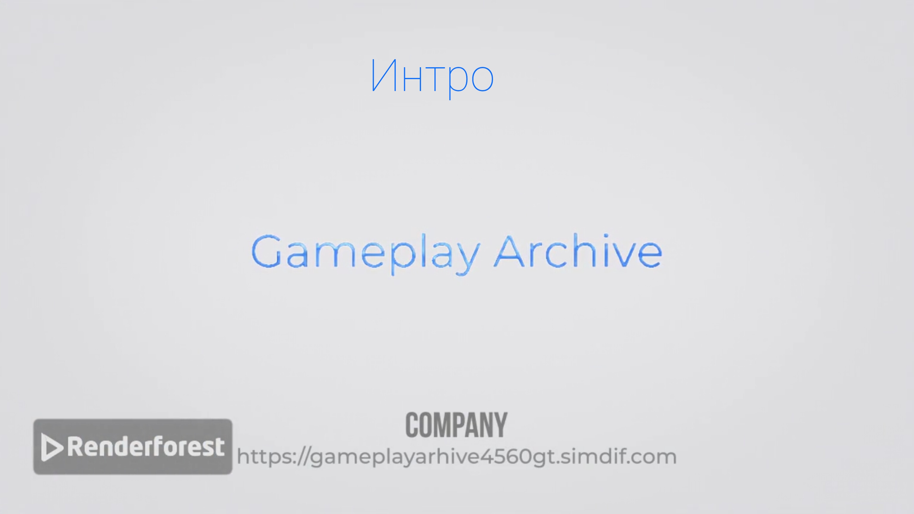 3D_free.mp4 (Интро)